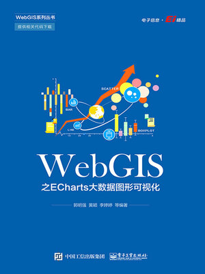 cover image of WebGIS之ECharts大数据图形可视化